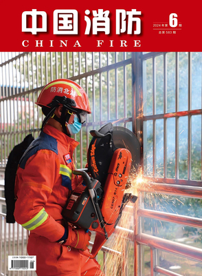 中国消防