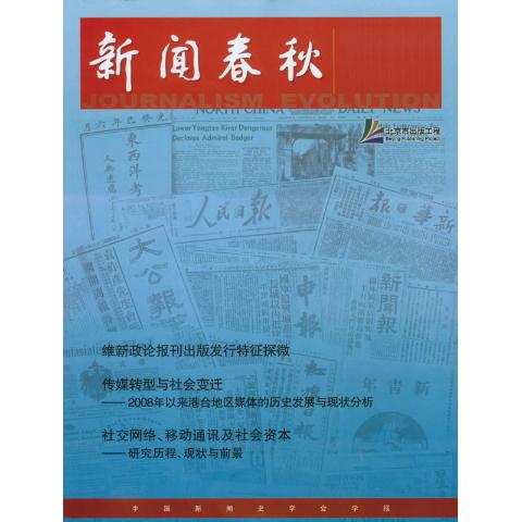新闻春秋（送手机客户端）