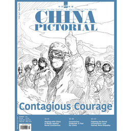 中国画报（英）（纸刊+手机版）