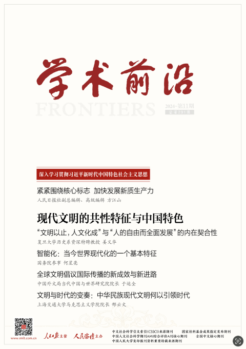 人民论坛.学术前沿