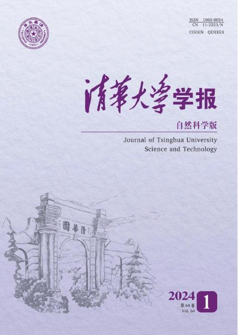 清华大学学报（自然科学版）