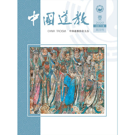 中国道教