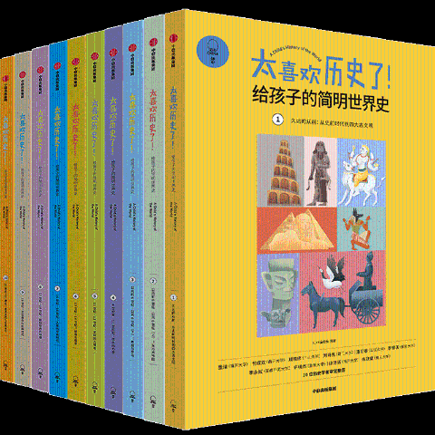 太喜欢历史了简明世界史