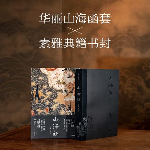 山海经：插图珍藏版