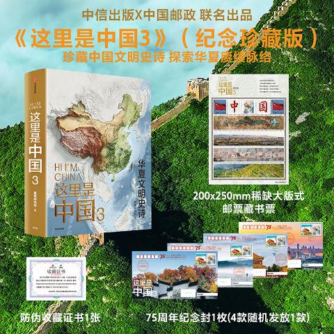 这里是中国3
