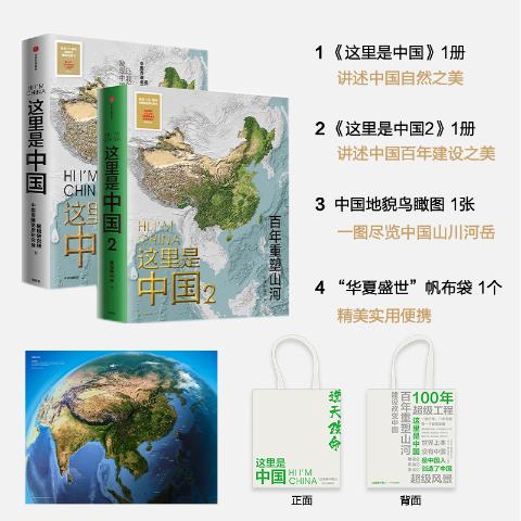 《这里是中国》（套装共２册）