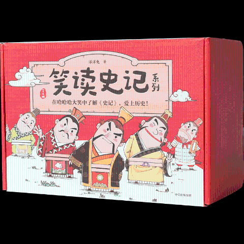 “笑读史记”系列（套盒全12册）