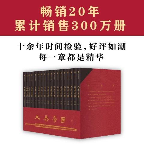 大秦帝国（套装共17册）（孙皓晖作品）