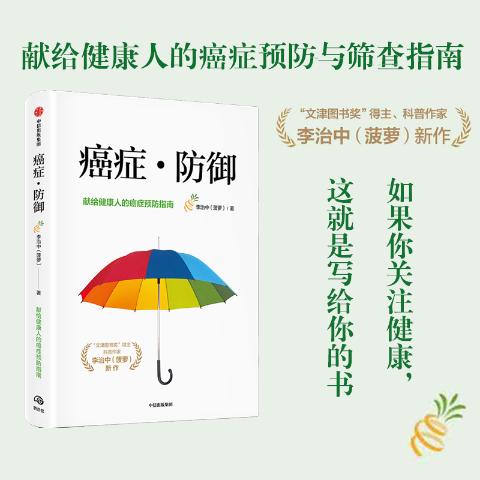 癌症·防御