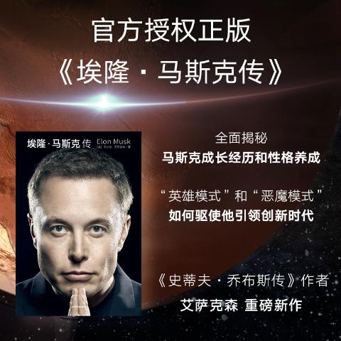 马斯克传