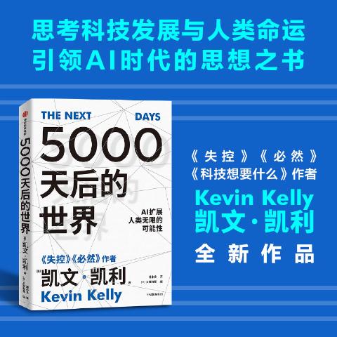 5000天后的世界