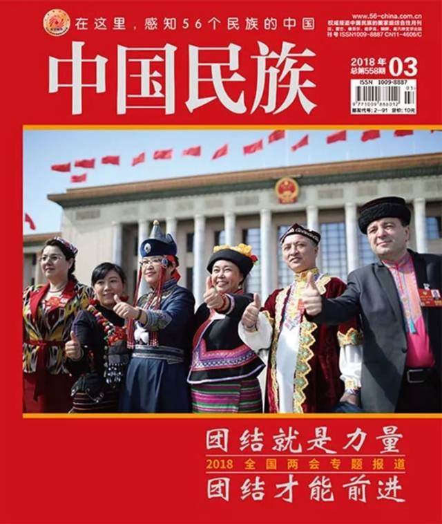 中国民族（汉文版）