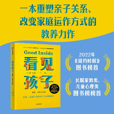 看见孩子:洞察、共情与联结