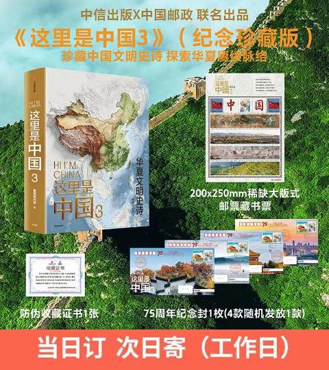这里是中国3邮政定制版