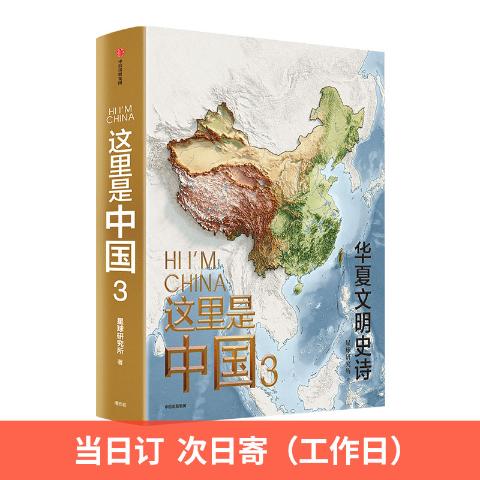 这里是中国3普通版