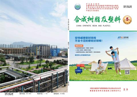 合成树脂及塑料