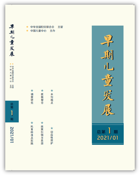 早期儿童发展