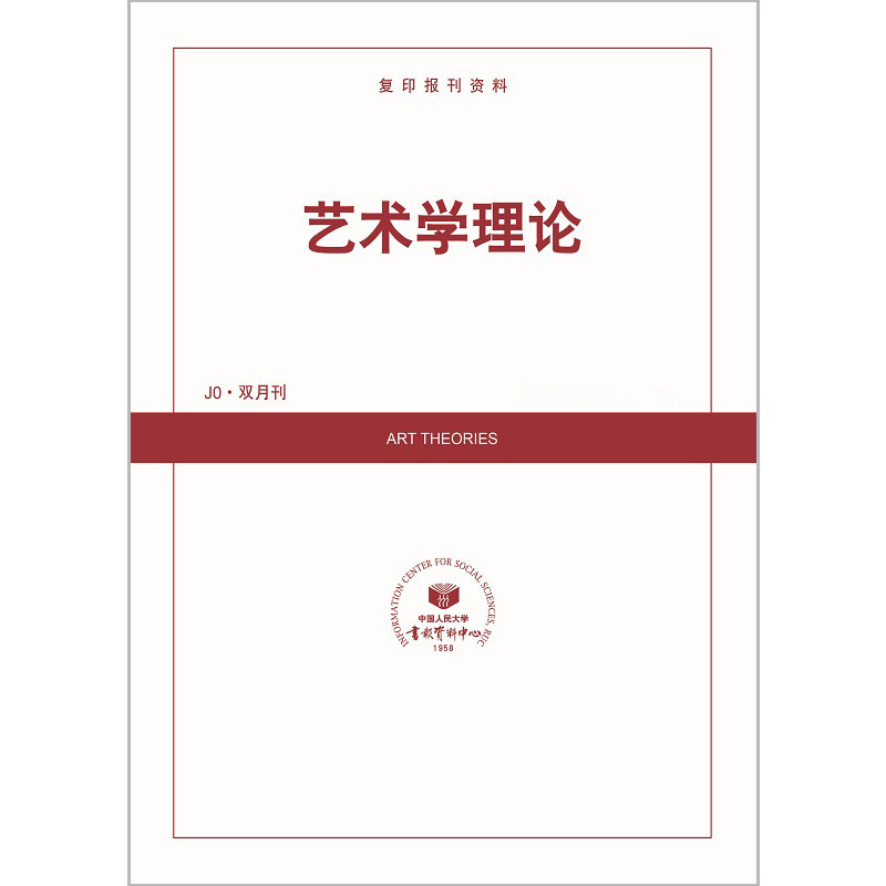 艺术学理论（送手机客户端）