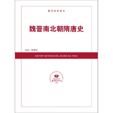 魏晋南北朝隋唐史（送手机客户端）