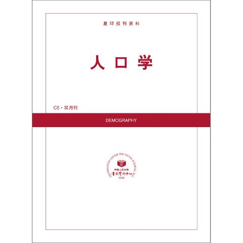 人口学（送手机客户端）