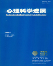 心理科学进展