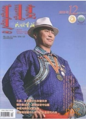 民族画报（蒙古文版）