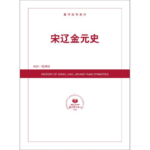 宋辽金元史（送手机客户端）