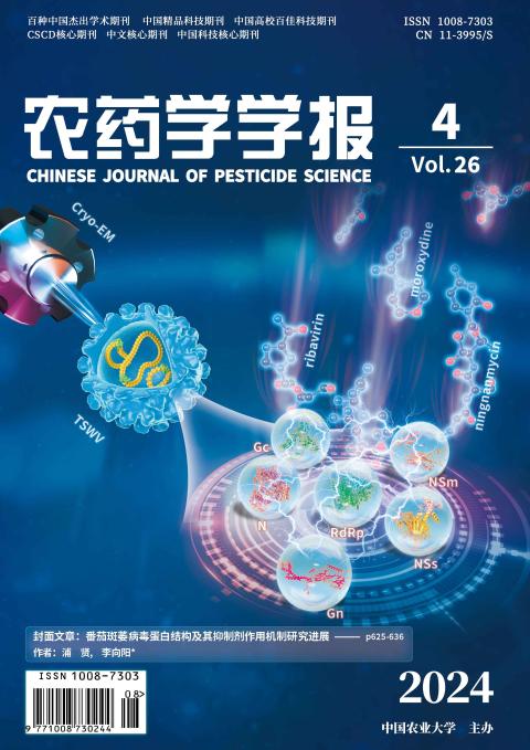 农药学学报