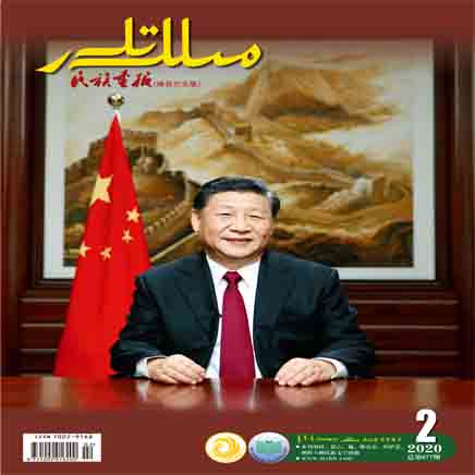 民族画报（维吾尔文版）