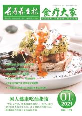 长寿养生报合订.食疗大家