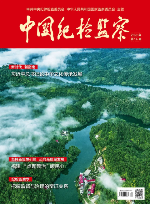 中国纪检监察