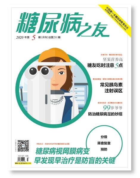 糖尿病之友