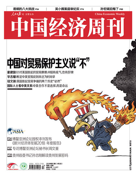 中国经济周刊（含数字刊）