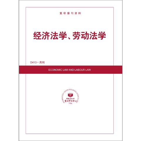 经济法学、劳动法学（送手机客户端）
