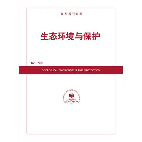 生态环境与保护（送手机客户端）