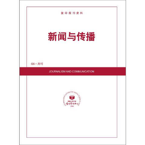 新闻与传播（送手机客户端）