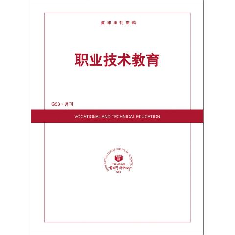 职业技术教育（送手机客户端）