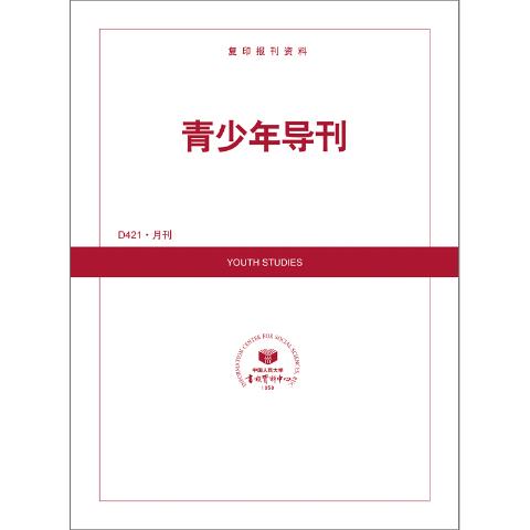 青少年导刊（送手机客户端）