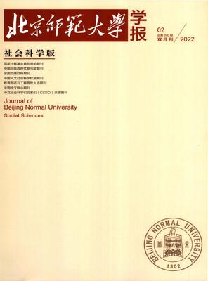 北京师范大学学报（社会科学版）