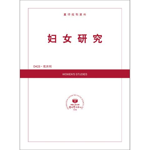 妇女研究（送手机客户端）