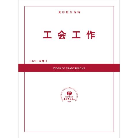 工会工作（送手机客户端）