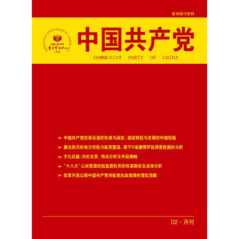 中国共产党（送手机客户端）