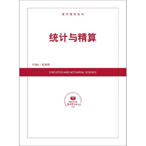 统计与精算（送手机客户端）