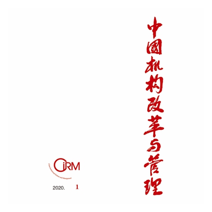 中国机构编制