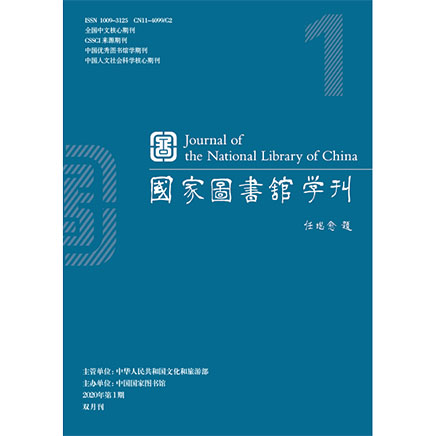 国家图书馆学刊