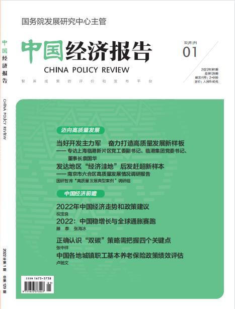 中国经济报告