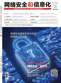 网络安全和信息化