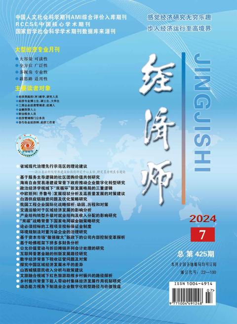 经济师