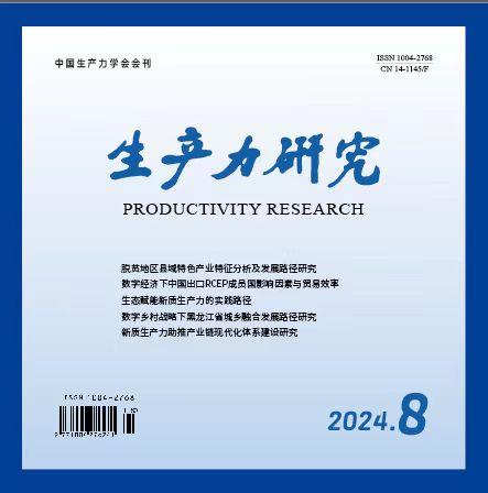 生产力研究