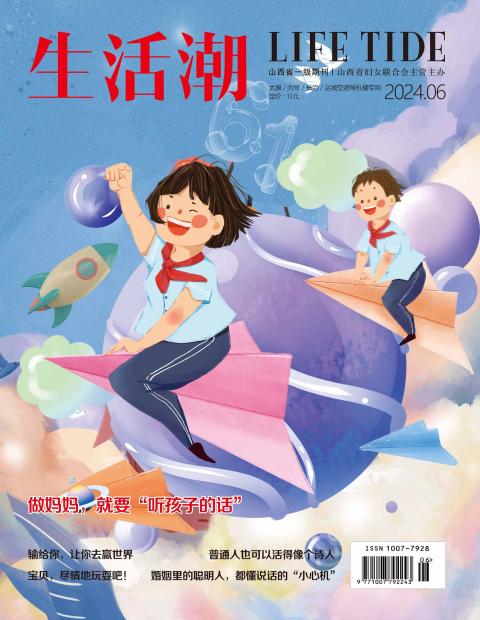 《生活潮》